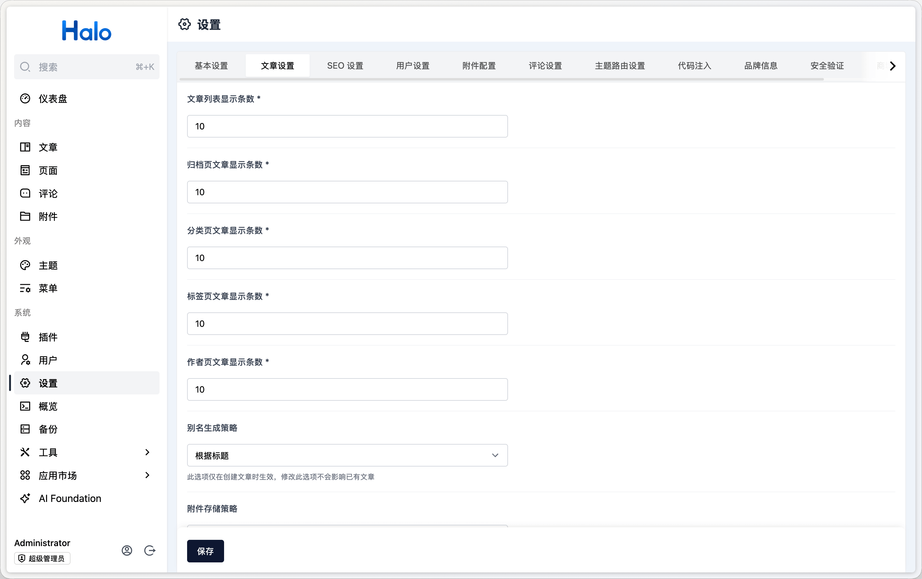 文章设置