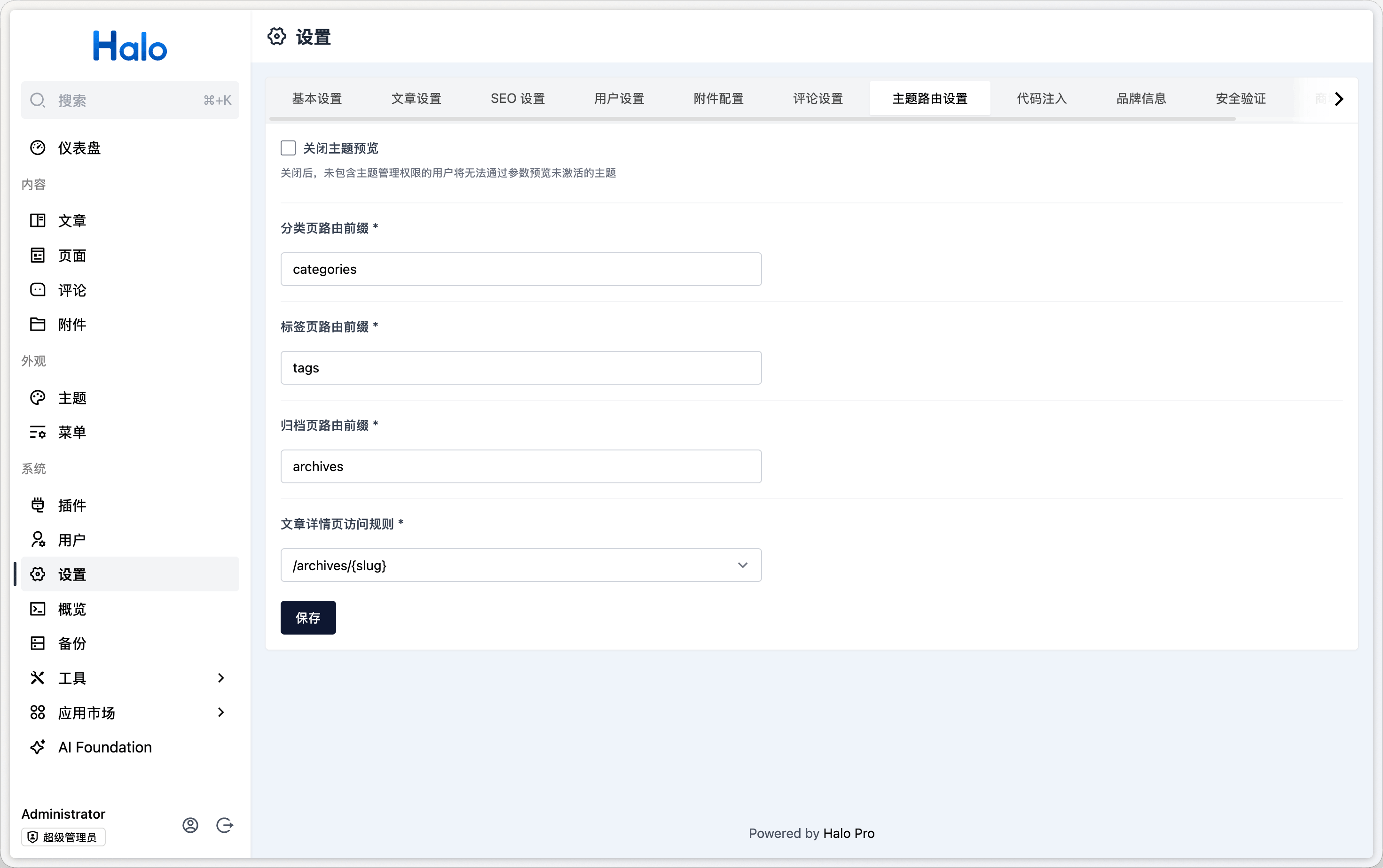 主题路由设置