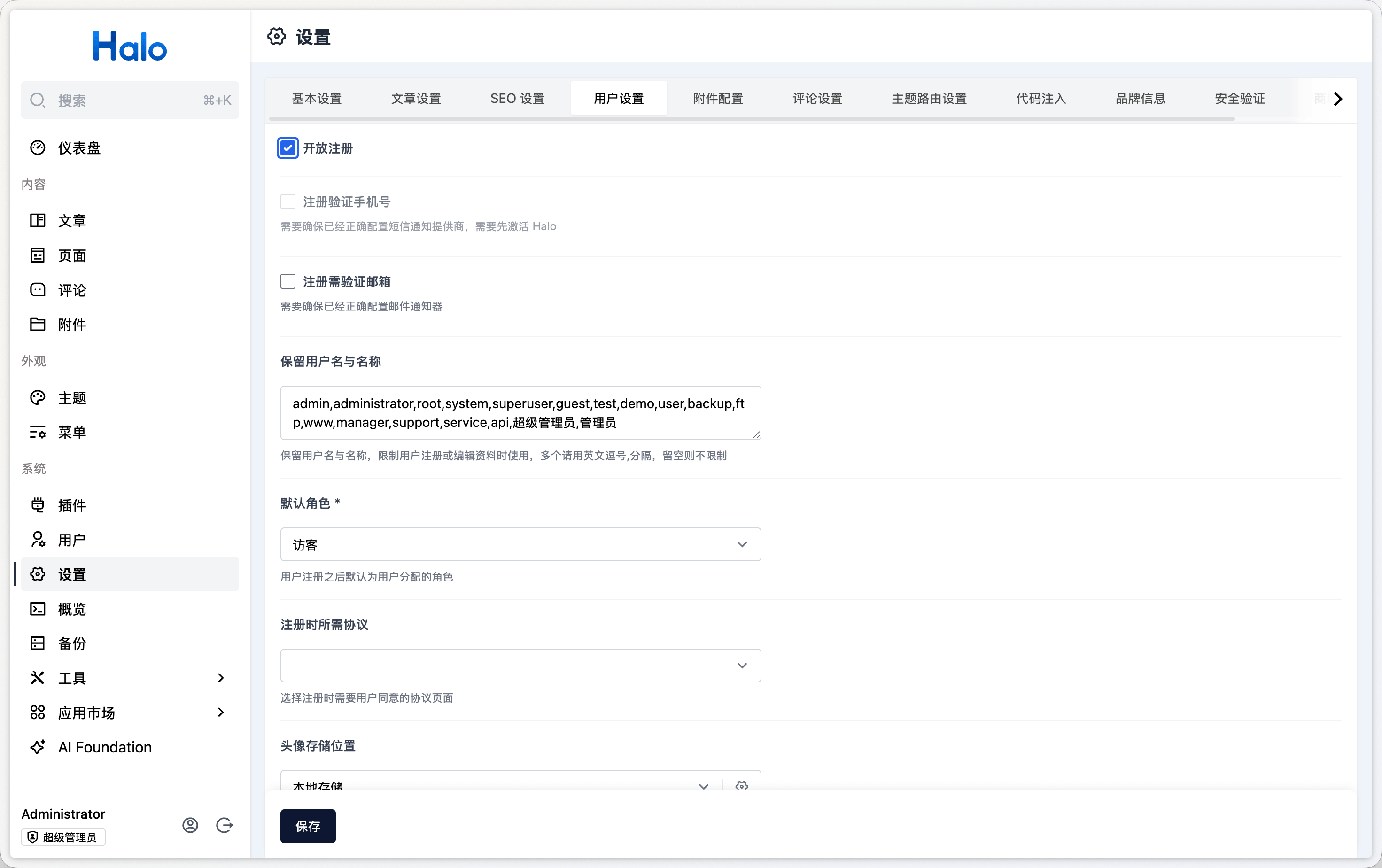 用户注册设置